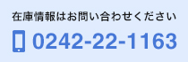 在庫情報はお問い合わせください